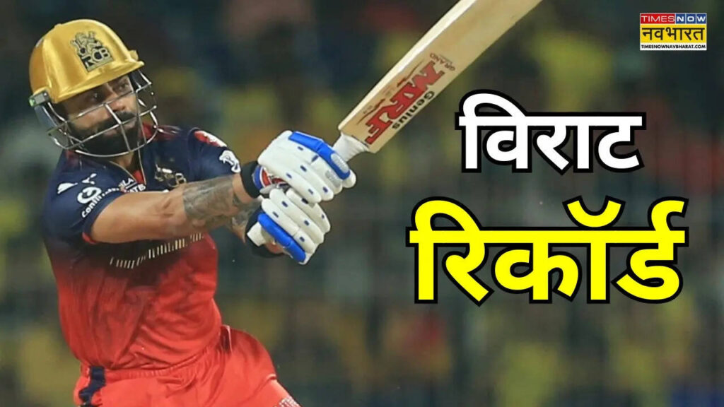 RCB vs DC: Virat Kohli ko 28 runs chahiye apne personal milestone banane ke liye, CSK ka tally paar karne waala hai